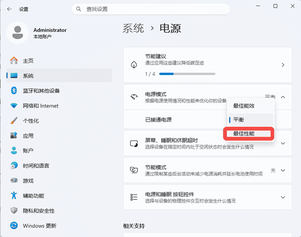 在系统设置中切换到最佳性能 在系统设置中切换到最佳性能