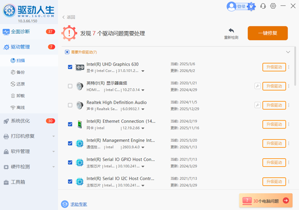 修复驱动问题 修复驱动问题
