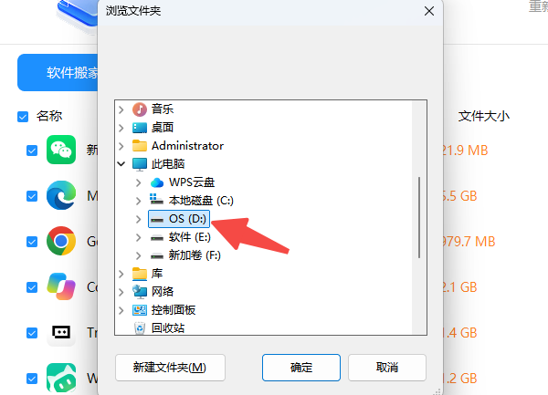 选择D盘等目标位置