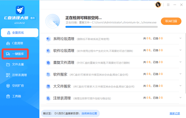 点击一键搬家