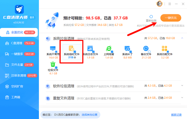 使用百贝C盘清理大师清理临时文件 使用百贝C盘清理大师清理临时文件