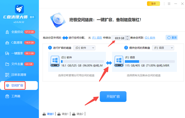 C盘扩容 C盘扩容