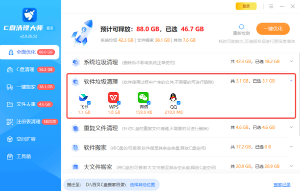 软件垃圾清理 软件垃圾清理