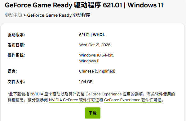 NVIDIA 621.01驱动有哪些已知问题