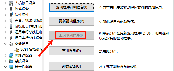 回退驱动程序