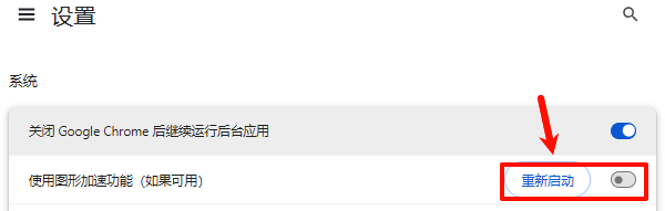 使用图形加速功能