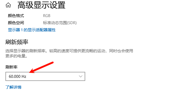 确认显示器刷新率设置