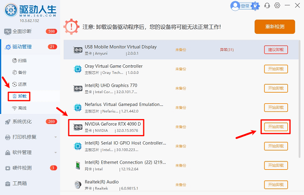卸载显卡驱动 卸载显卡驱动