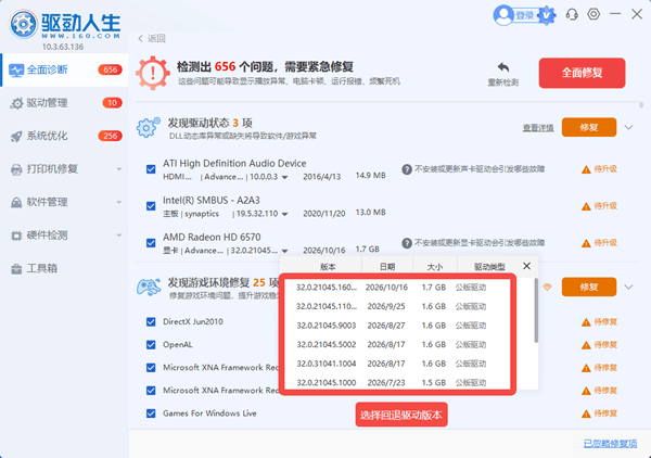 回退到上一稳定版WHQL驱动 回退到上一稳定版WHQL驱动
