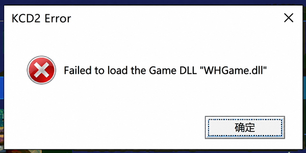 游戏弹窗WHGame.dll加载失败