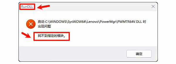 RunDLL找不到指定模块