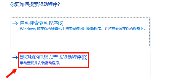 浏览我的电脑以查找驱动程序