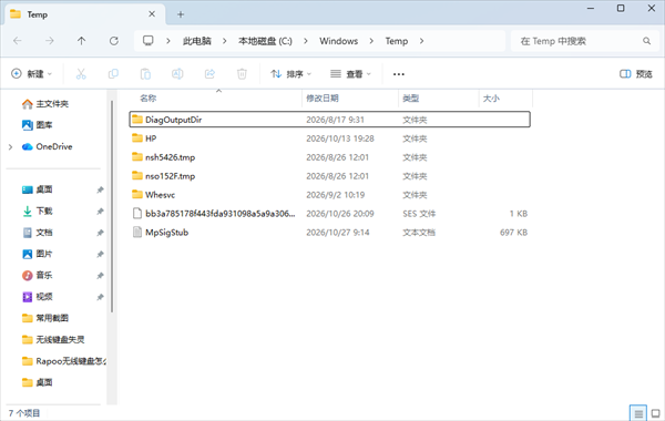 清理Windows系统临时文件