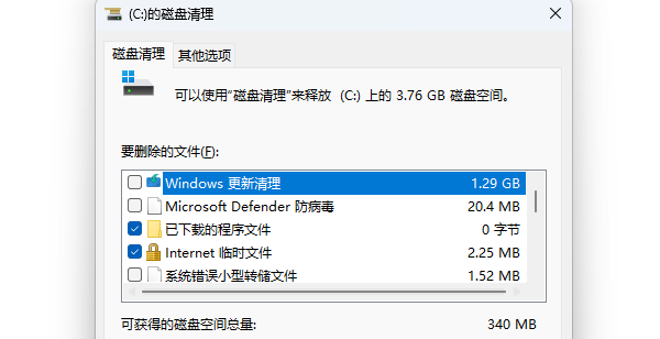 使用Windows自带的磁盘清理功能