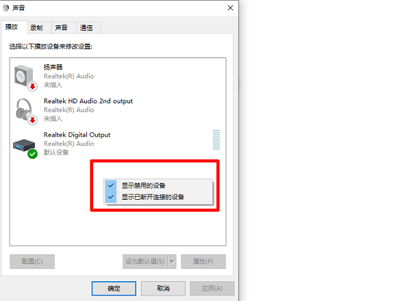 在声音控制面板中启用扬声器 在声音控制面板中启用扬声器