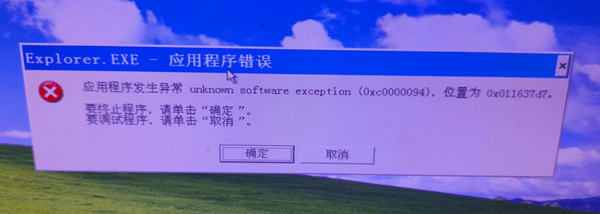 应用程序发生异常0xc0000094的原因分析 应用程序发生异常0xc0000094的原因分析