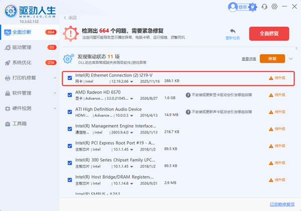 使用驱动人生修复网卡驱动 使用驱动人生修复网卡驱动