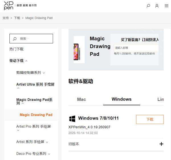 XPPen数位板驱动下载 XPPen数位板驱动下载