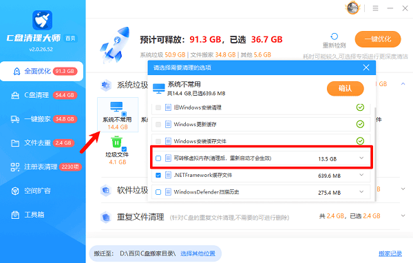 使用百贝C盘清理大师释放磁盘空间