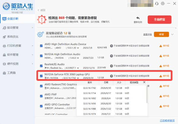 检查并更新N卡驱动 检查并更新N卡驱动