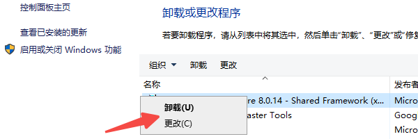 选择“卸载/更改” 选择“卸载/更改”