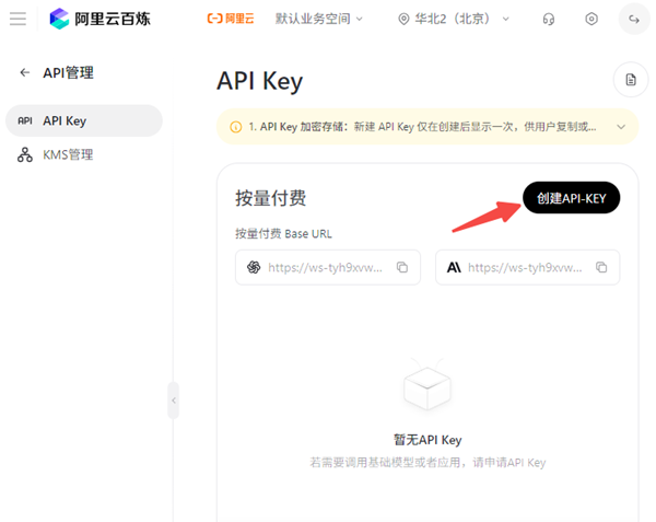千问大模型API申请 千问大模型API申请