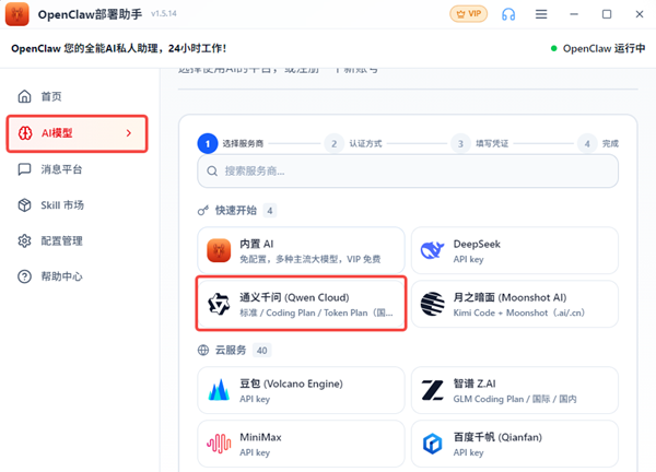 选择AI模型 选择AI模型
