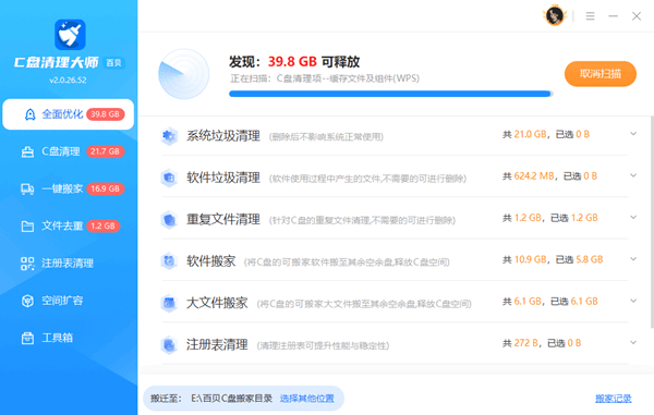 使用百贝C盘清理大师清理垃圾 使用百贝C盘清理大师清理垃圾