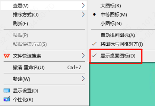 检查桌面图标是否被隐藏 检查桌面图标是否被隐藏