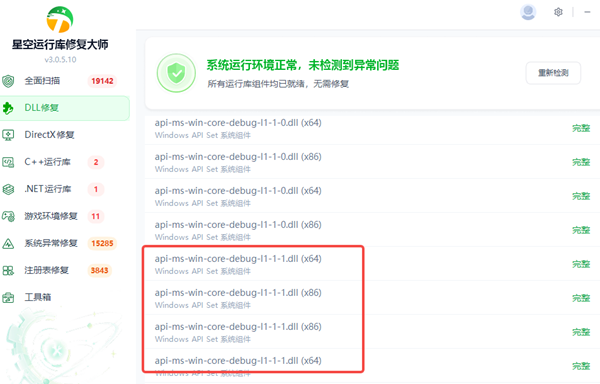 dll修复完成 dll修复完成