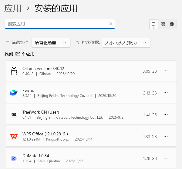 卸载软件 卸载软件