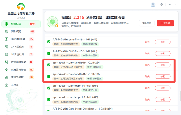 修复api-ms-win-core-handle-l1-1-0.dll 修复api-ms-win-core-handle-l1-1-0.dll