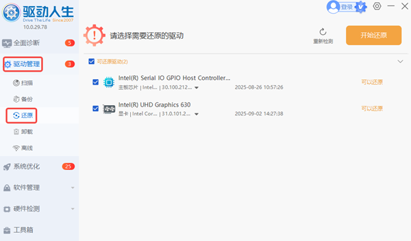 回退驱动程序 回退驱动程序