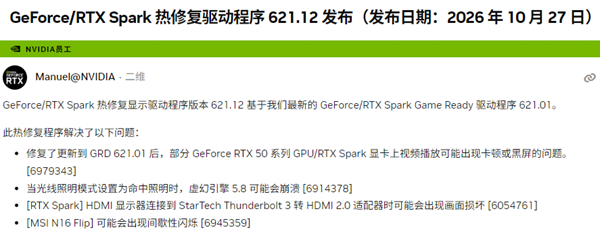 NVIDIA 621.12热修复驱动更新了什么 NVIDIA 621.12热修复驱动更新了什么
