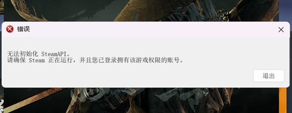 影之刃零无法初始化 SteamAPI