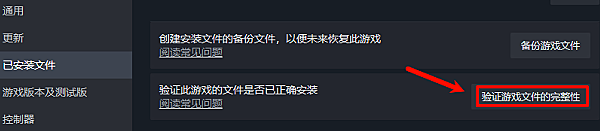 验证游戏文件完整性 验证游戏文件完整性