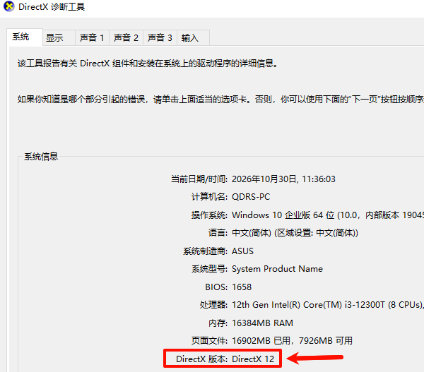 查看DirectX版本 查看DirectX版本