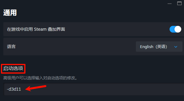 尝试切换DX11图形模式 尝试切换DX11图形模式