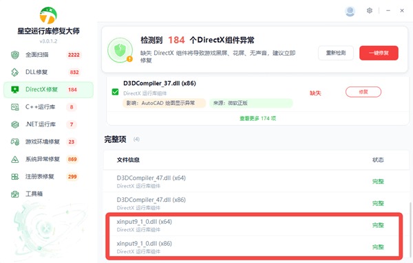 xinput9_1_0.dll修复完成 xinput9_1_0.dll修复完成
