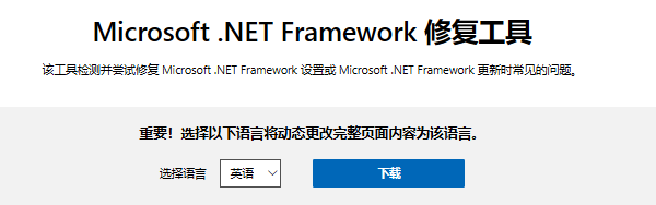 .NET Framework Repair Tool