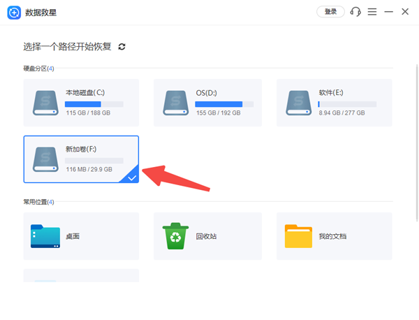 打开数据救星