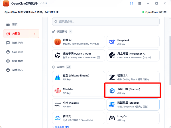 点击进入模型配置界面 点击进入模型配置界面