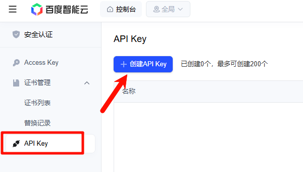 如何获取百度千帆API Key 如何获取百度千帆API Key