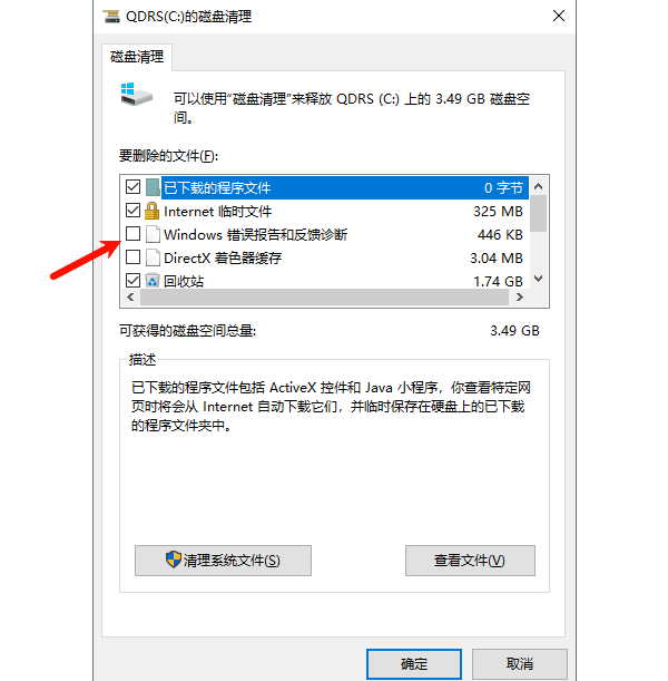 磁盘清理 磁盘清理