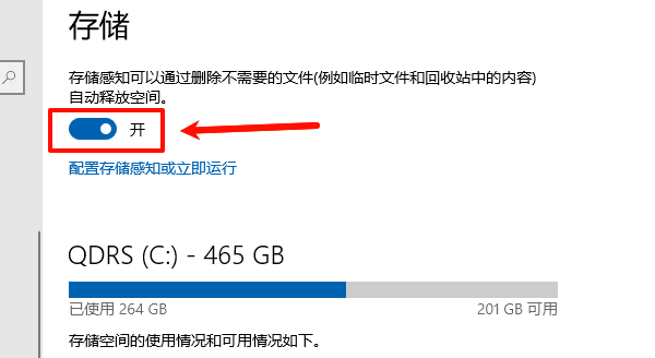 打开存储感知 打开存储感知