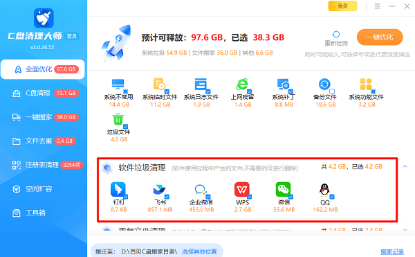 微信专清 微信专清