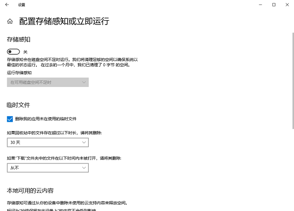 Windows存储感知怎么设置自动清理 Windows存储感知怎么设置自动清理