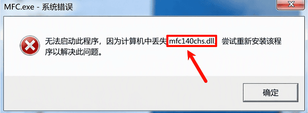 mfc140chs.dll是什么文件 mfc140chs.dll是什么文件