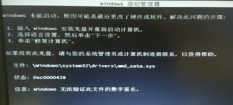 AMD_XATA.SYS导致的0xc0000428进不去系统问题怎么办?驱动人生可以一键解决