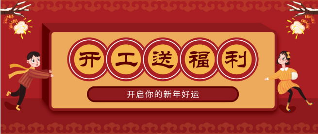 假期结束，不想上班？让你满血复活的福利来啦！
